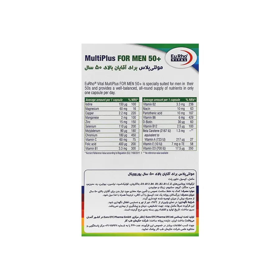کپسول مولتی پلاس بالای 50 سال آقایان یوروویتال